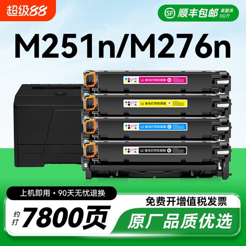 适用惠普m251n硒鼓hp200墨盒m276nw m276n打印机hp131a碳粉墨粉CF210A晒鼓LaserJet Pro 200color粉盒CMYK