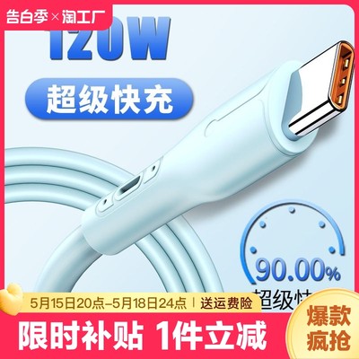 type-c数据线6a5a充电器宝线120w适用华为Mate60pro荣耀66w40小米安卓tpc手机usb短tapyc超级typc快充tpyec线