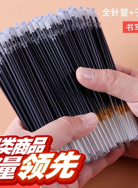 100支笔芯黑色中性笔芯中性笔0.5子弹头速干水笔芯圆珠笔按压笔红色芯替换替芯水笔心批发按动式全针管包邮