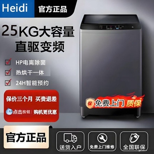 Heidi洗衣机全自动家用15 30公斤小型波轮大容量洗烘一体租房宿舍