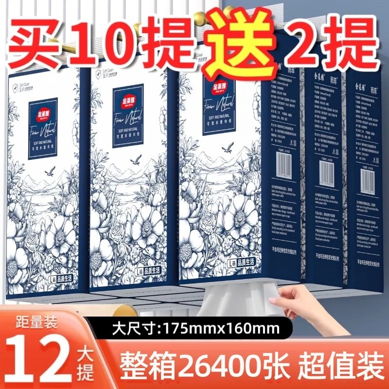 抽纸巾悬挂式【整箱26400张】10提送2提家用实惠装整箱厕所卫
