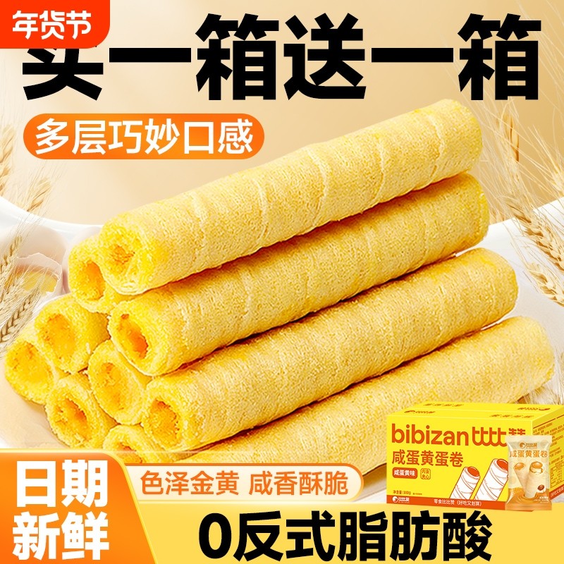 咸蛋黄鸡蛋卷酥心卷整箱蛋卷办公室零食夹心饼干老式鸡蛋卷,零食/坚果/特产,蛋卷,淘宝优惠券,粉丝福利购,淘宝优惠卷