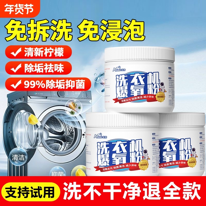99.9%有效杀菌洗衣机清洗剂爆氧粉波轮滚筒通用强力深层消毒去污
