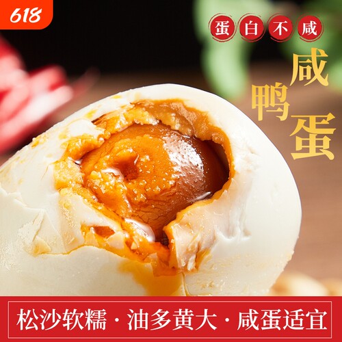 正宗特产流油咸鸭蛋农家散养健康美味鸭蛋红泥腌制即食下饭包邮