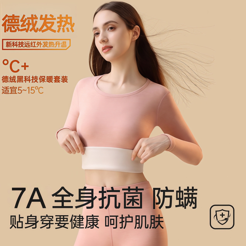 德绒发热保暖内衣女士秋冬套装