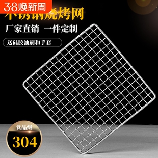 304不锈钢烧烤网片长方形烤网架烤肉网烧烤工具烤炉配件网格烤箱