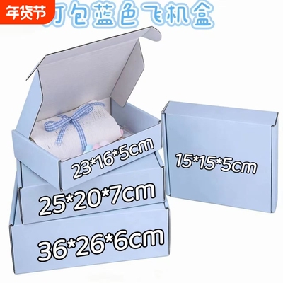 ins彩色加强加厚飞机快递打包纸盒饰品纸箱高档长方形出卡文创出