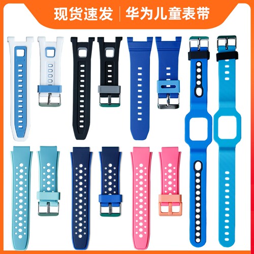 适用华为荣耀儿童电话手表表带