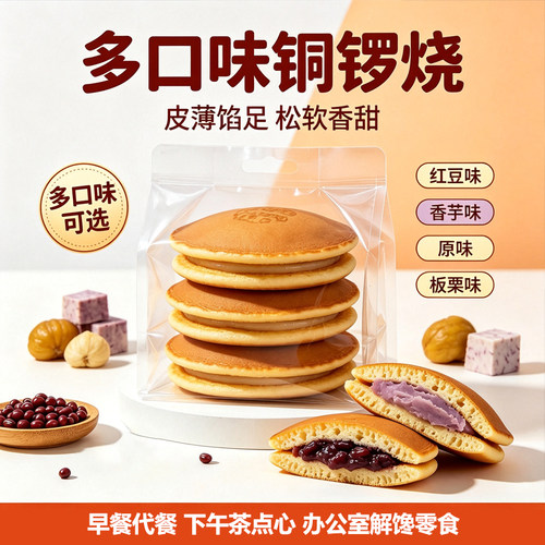 铜锣烧夹心面包糕点红豆松软早餐代餐充饥休闲解馋零食蛋糕手工