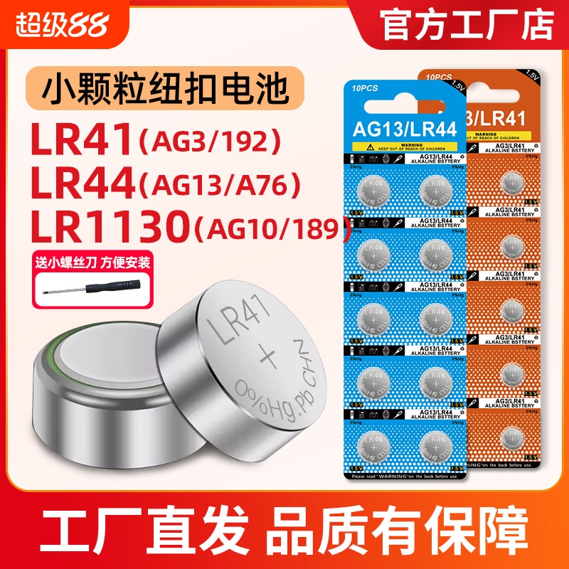 通用型号lr44纽扣电池AG3AG13L1130A76357a儿童玩具数显游标卡尺体温计鱼缸温度计科学计算器小颗粒电子圆形