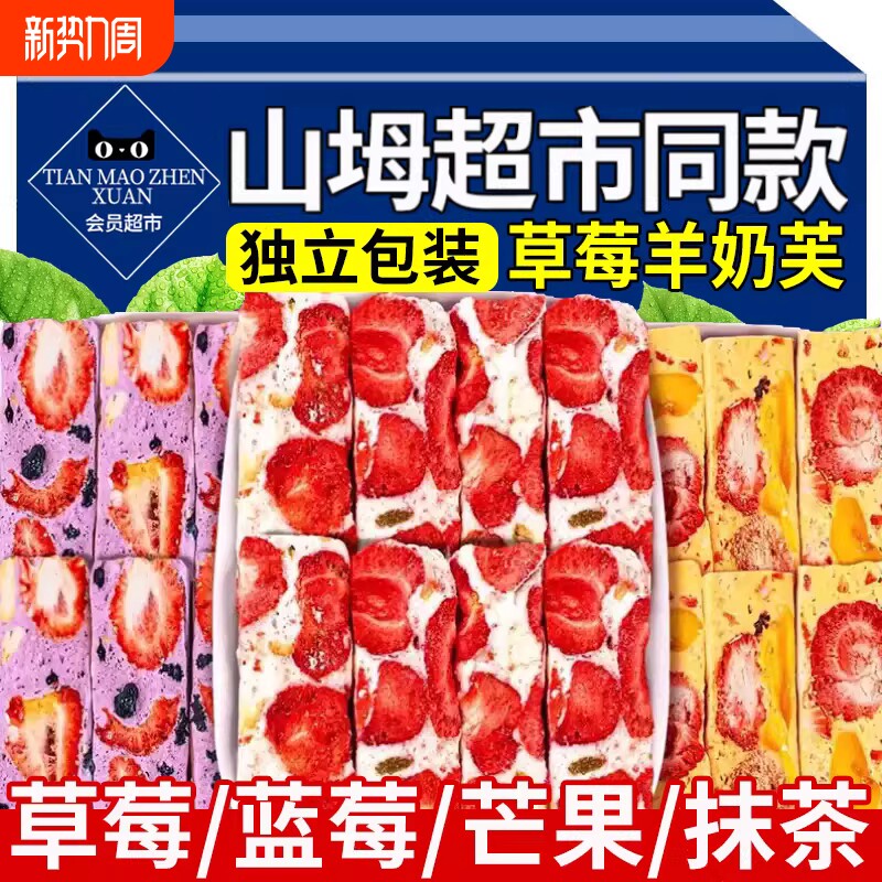 草莓羊奶芙小包装雪花酥网红好吃健康零食正品拉丝长条官方旗舰店