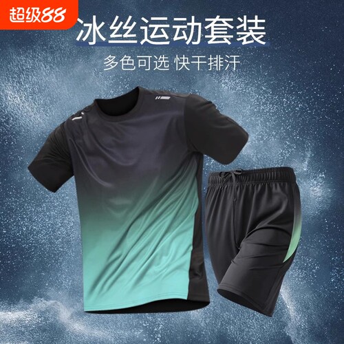运动套装男健身衣服速干夏季冰丝短袖短裤t恤羽毛篮球足球跑步服