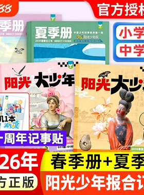 2026年阳光少年报春夏合订本