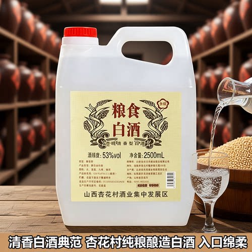 山西杏花村清香型白酒原浆纯粮食老酒泡酒散桶装酒厂包邮酿酒酒业