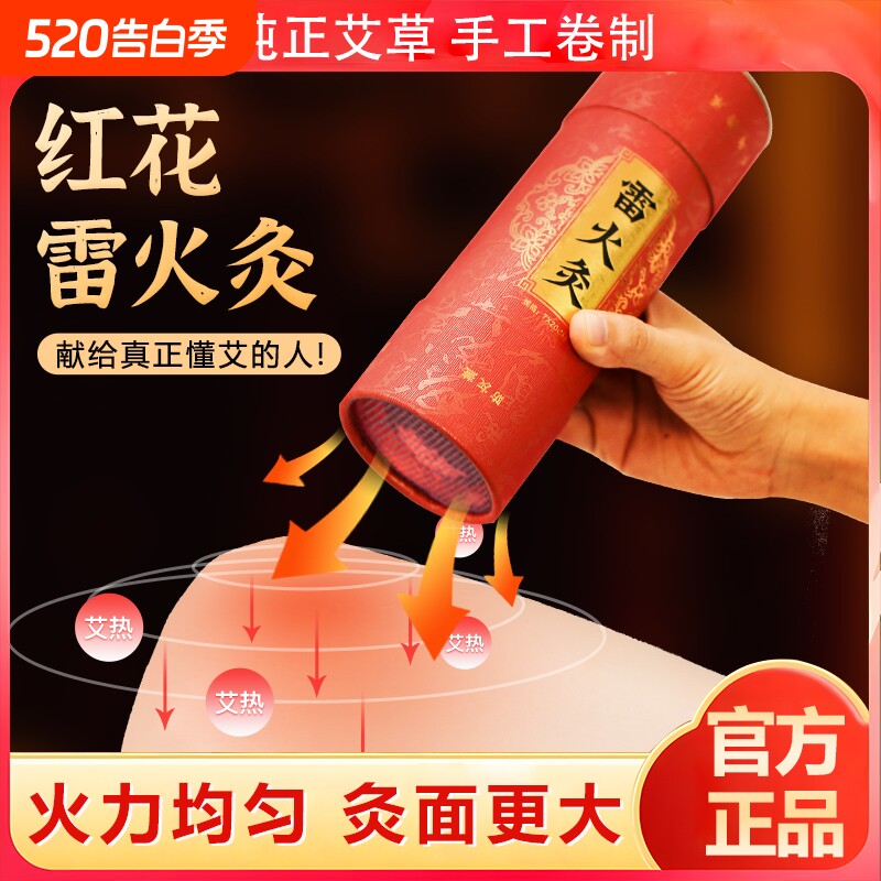 7cm雷火灸艾条纯艾正品大艾条艾灸柱特大号家用无烟十年陈艾灸棒