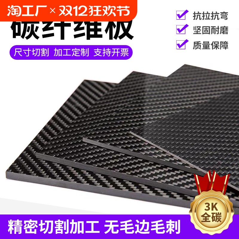 3k高强度碳纤维板定制超轻t700 800碳纤维板材cnc雕刻切割加工