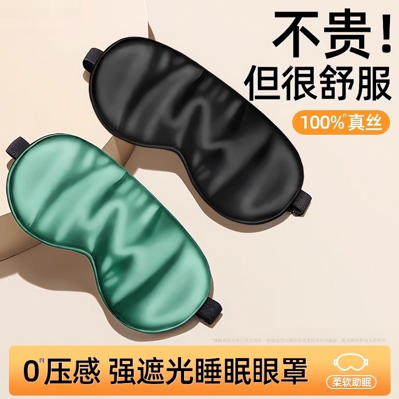 真丝眼罩睡眠遮光睡觉神器耳塞