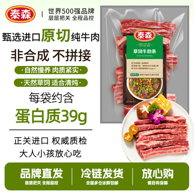 tyson/泰森草饲牛肋条200g*5包