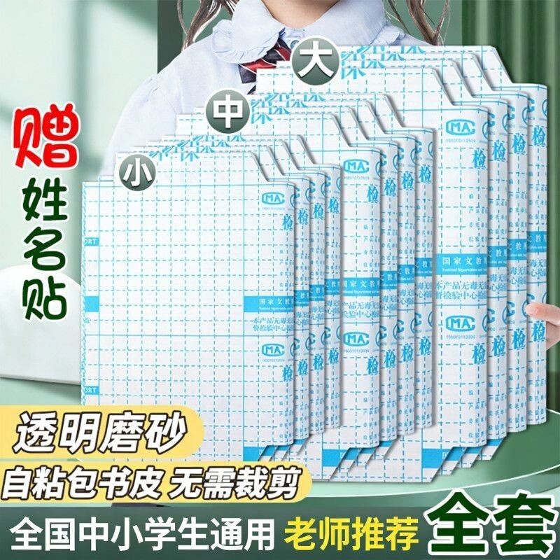 书皮书套透明磨砂钻纹包书皮贴纸图片