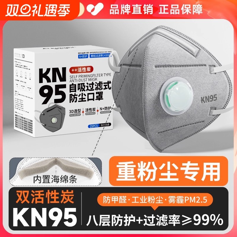 活性炭防尘口罩kn95防工业重度粉尘防尘肺kp95防甲醛电焊工用