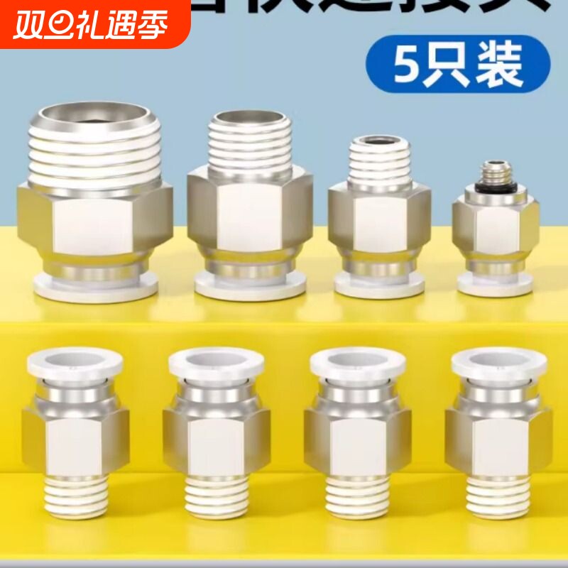 气管快速接头PC8-02螺纹直通快插快接气缸电磁阀外丝气嘴气动元件