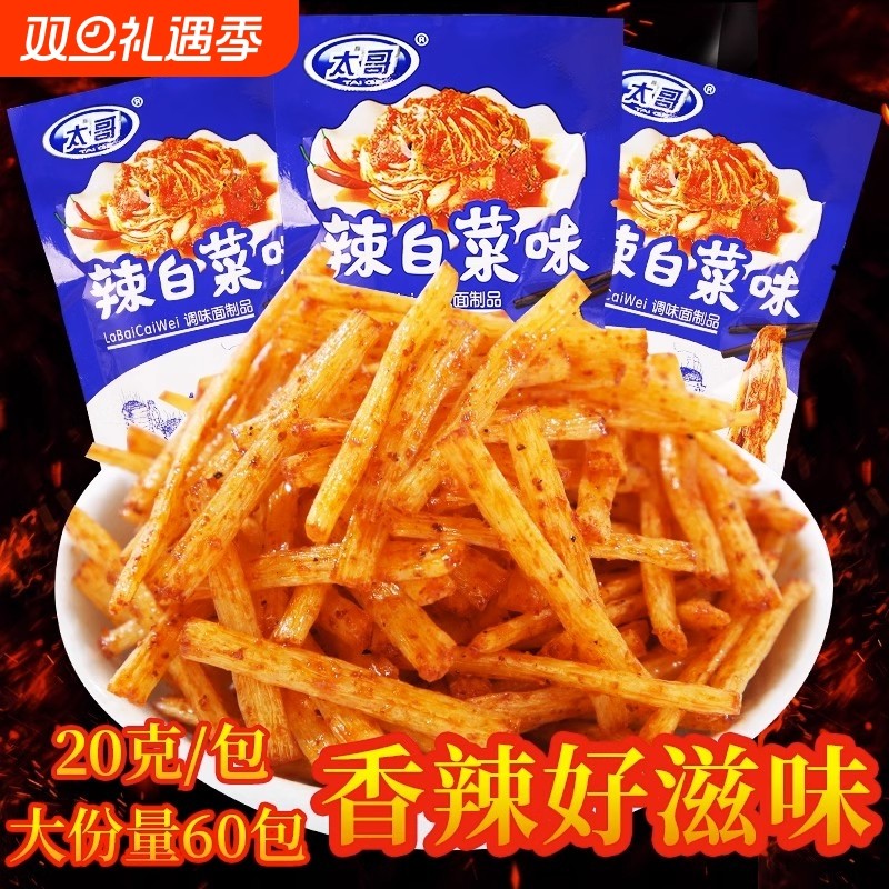 太哥辣白菜味辣条童年儿时怀旧麻辣小零食校园五毛钱休闲食品小吃