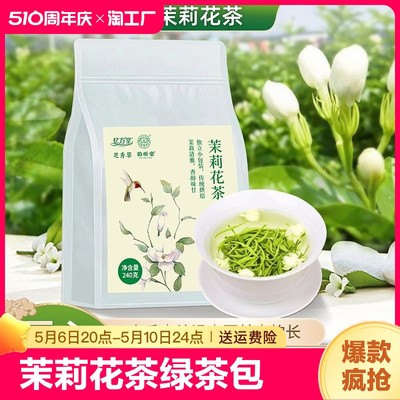 新茶茉莉花茶绿茶包浓香型2024