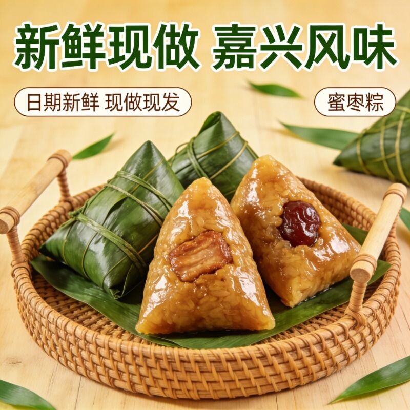 粽子嘉兴风味肉粽蜜枣粽100g真空装甜粽端午蜜粽软糯早餐营养速食