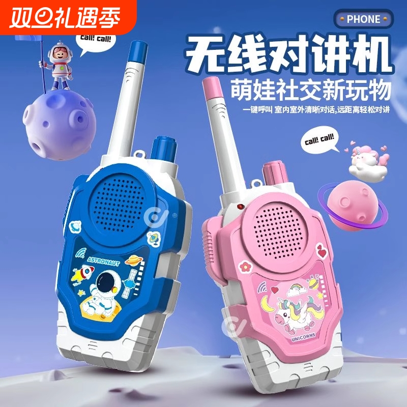 儿童对讲器机亲子无线宝宝户外玩具小型对话机男孩益智距离小朋友