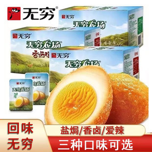 无穷盐焗鸡蛋农场爱辣虎皮鸡蛋零食即食包装卤蛋独立休闲批发小吃