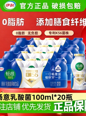 伊利畅意100%乳酸菌原味100ml*5瓶/20瓶整箱益生菌饮品饮料