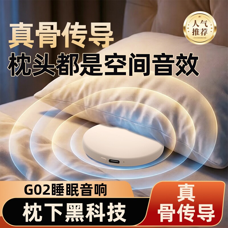 枕下音响超薄听歌神器无线真骨传导助眠蓝牙音箱2026新款睡眠卧室