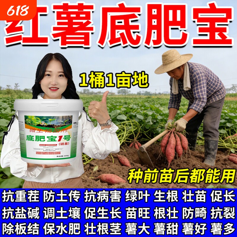红薯底肥宝红薯种植专用薯苗健壮块根饱满抗重茬土传病水溶肥料