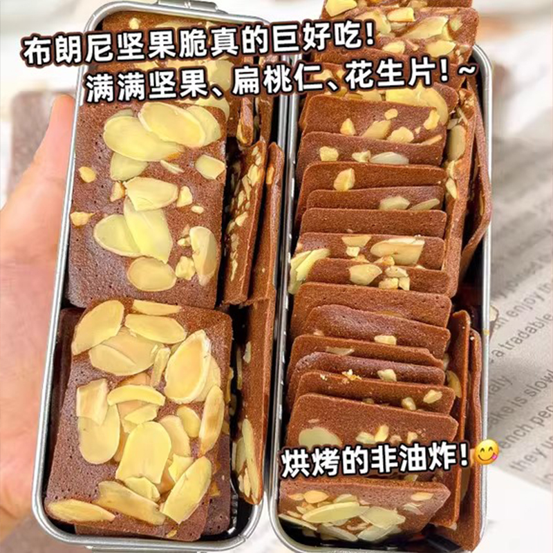 布朗尼可可坚果脆片巧克力薄脆饼干单独包装解馋小零食花生核桃仁
