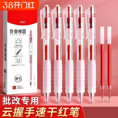 云握红笔学生专用红笔老师专用批改作业红色中性笔红笔初中生专用红笔芯按动红笔st头速干刷题笔按压式水笔