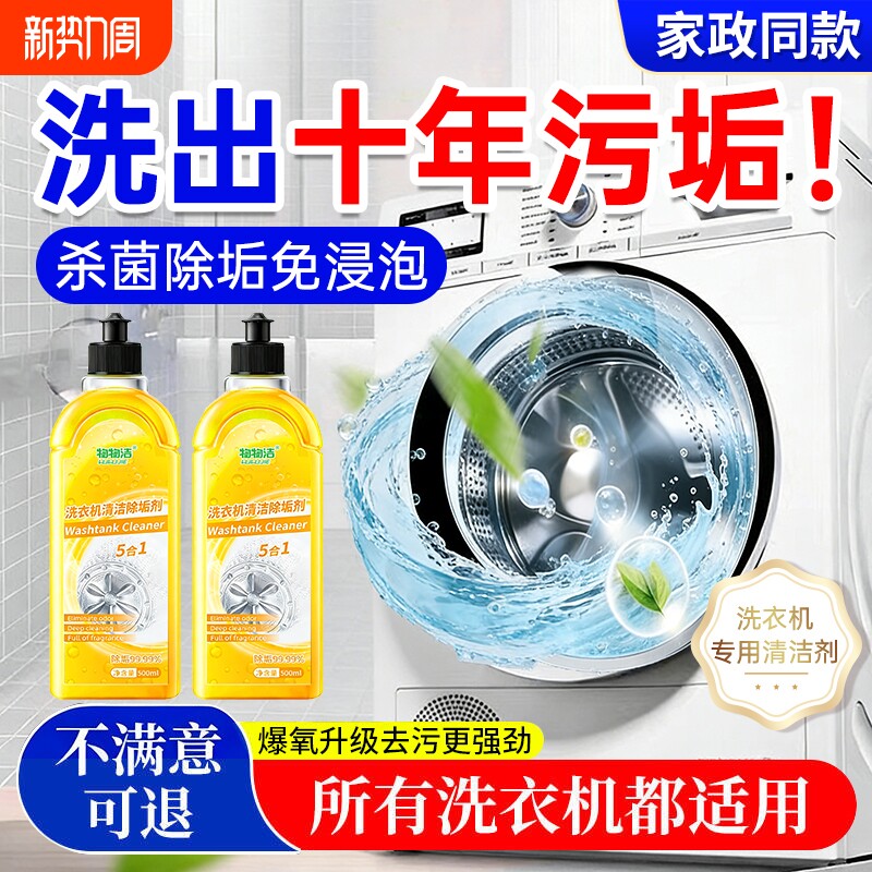 洗衣机清洗剂强力清洁去污垢神器除垢消毒液波轮滚筒槽专用杀菌