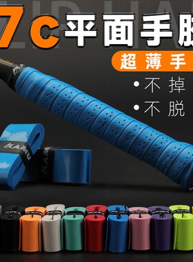 羽毛球拍手胶防滑吸汗龙骨手把柄网球拍柄缠绕带紫色粉色吸汗带平