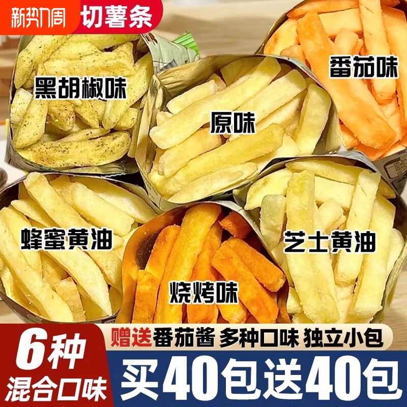 原切薯条薯片零食解馋蜂蜜黄油土豆条休闲小吃大礼包小包装芝士