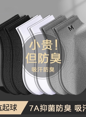 黑色袜子男款短袜青少年防臭吸汗中筒袜春秋薄款男士运动短筒潮袜