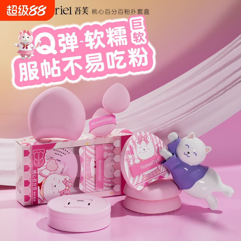 棉花糖桃心粉扑干湿两用上妆服帖