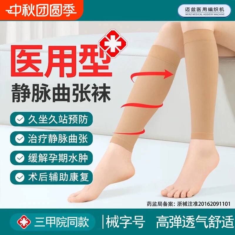 医用静脉曲张治疗型二级弹力袜图片