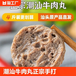 潮汕牛肉丸正宗手打牛筋丸子组合手工撒尿牛肉丸汕头特产火锅商用
