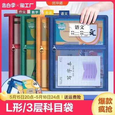 l型分类书本袋补习袋文件袋学生专用试卷收纳拉链手提袋网格大容量三层a4结实一年级分科作业耐用初中科目