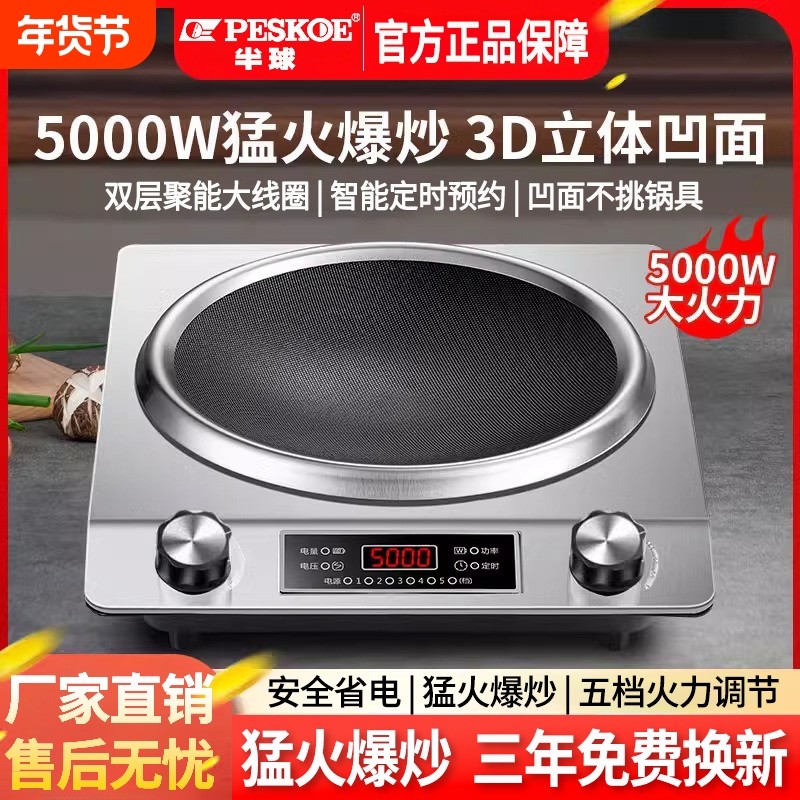 正品半球5000W电磁炉家用凹面大功率猛火多功能新款炒菜锅一体炉