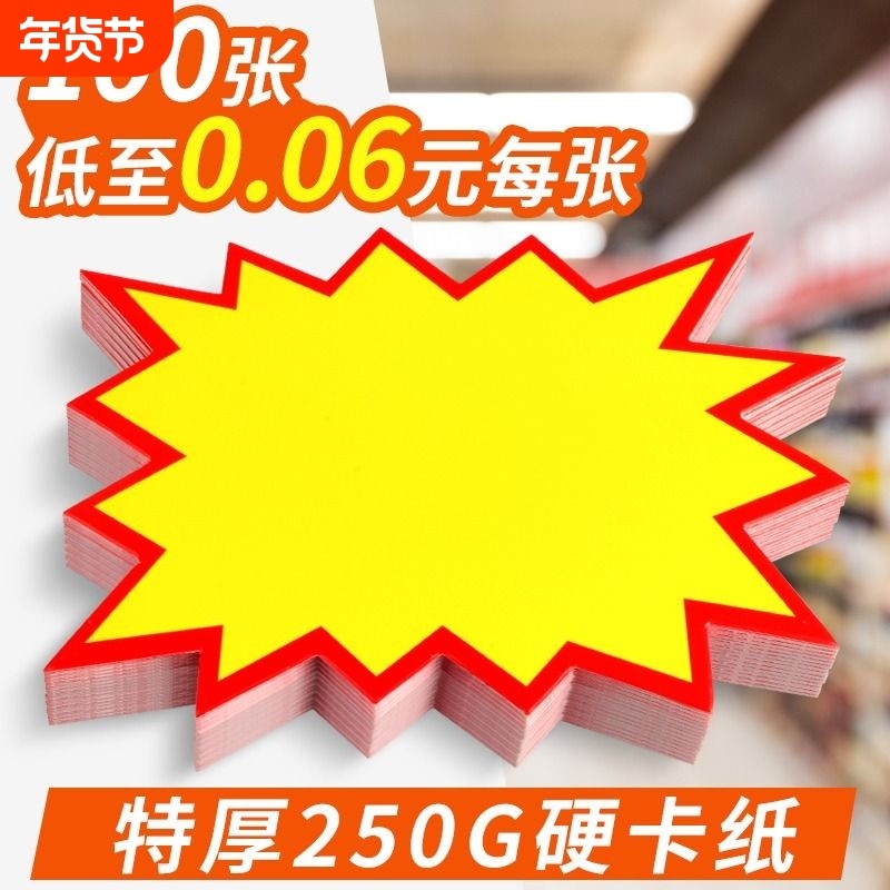 超市爆炸贴价格标签价新款价格牌标签牌价格展示牌创意爆炸贴纸展示商品标价签特价促销牌大号摆摊花高档POP