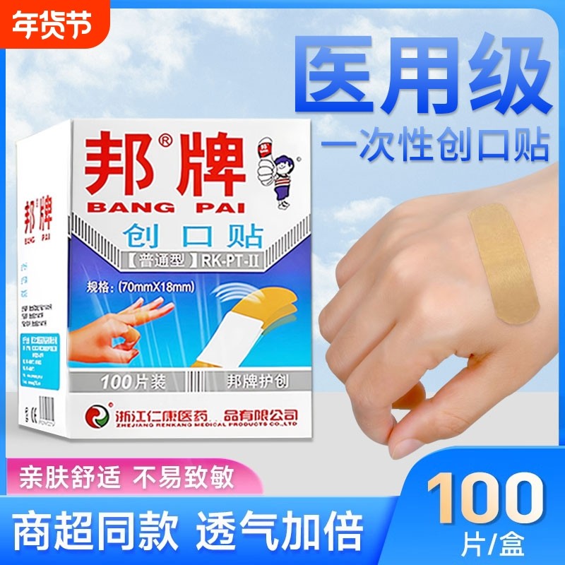 医用创可贴止血防水透气可爱儿童洗澡伤口愈合贴少女无忧贴创口贴