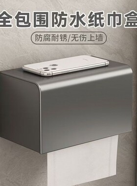 厕所卫生间纸巾盒厕纸盒免打孔卫生纸抽卷纸防水置物架壁挂式抽纸