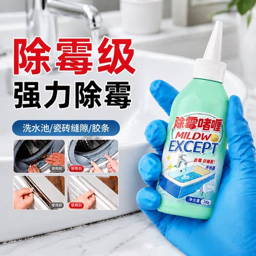 除霉啫喱家用冰箱浴室卫生间胶条