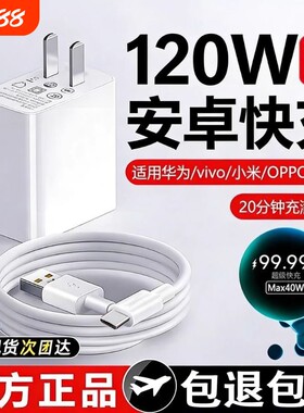 120W充电器适用华为荣耀66W超级快充头100W插头闪充手机magic版P1020mata30pro充电器线type-c原装正品充电宝
