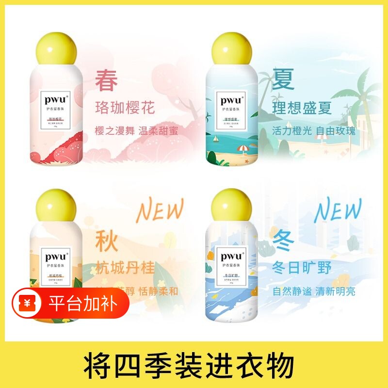 留香珠朴物大美PWU洗衣200g180天持久留香柔顺家用护衣凝珠香味